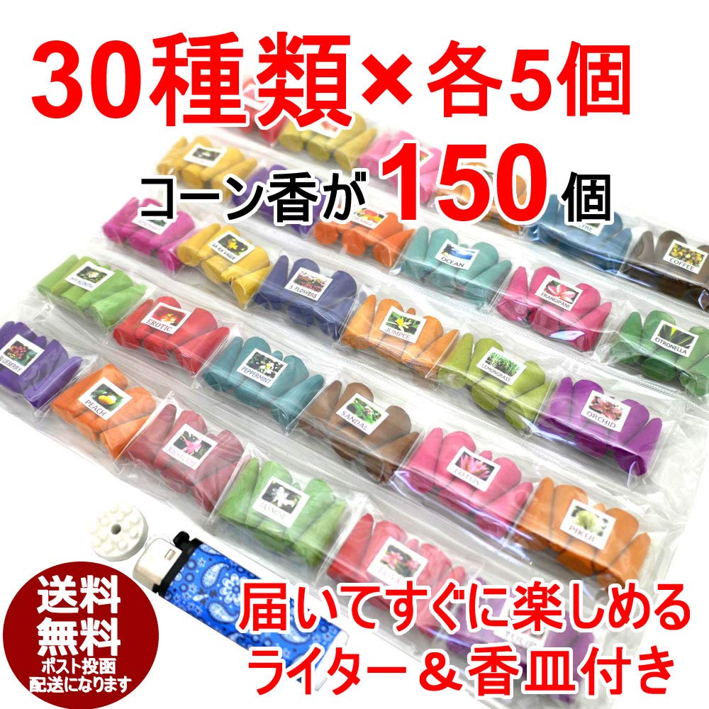 Amazon.co.jp: お香 タイの30種類 コーンお香セット ミニパック各5個